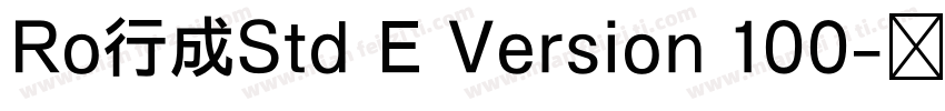 Ro行成Std E Version 100字体转换